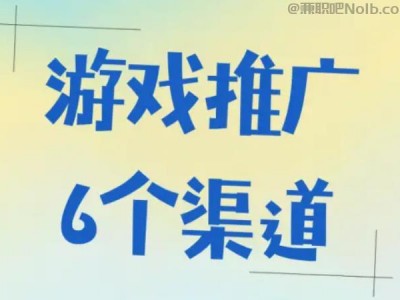 内江游戏推广赚佣金的平台有哪些