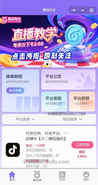 内江【赛扬有米】宝妈学生居家线上视频代发兼职平台，0撸赚米项目 第2张