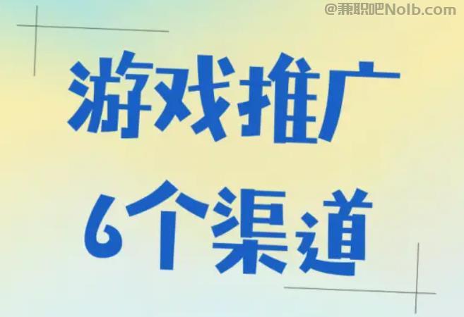内江游戏推广赚佣金的平台有哪些